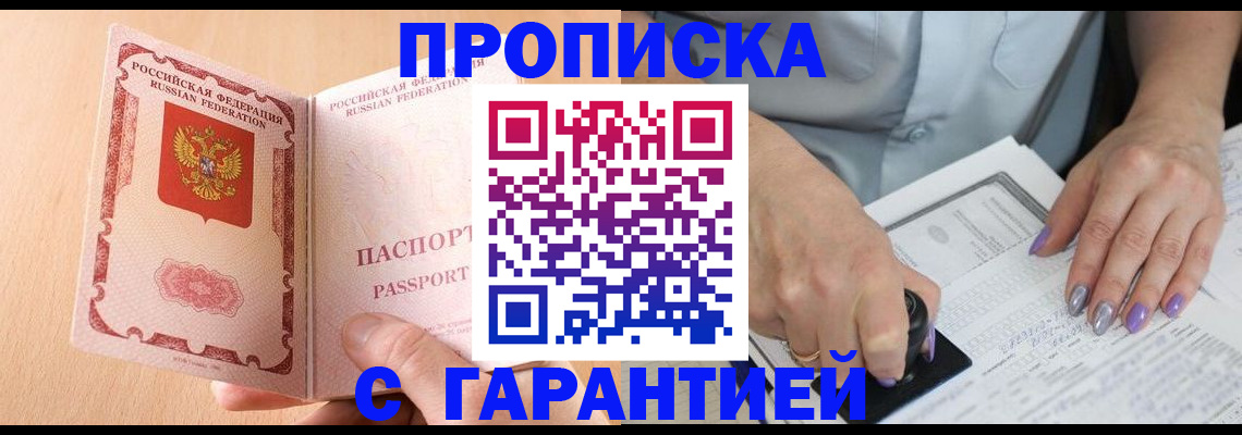 прописка 2025 в Льгове