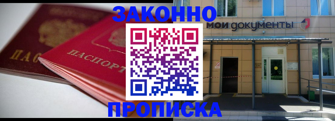прописка в квартире в Льгове