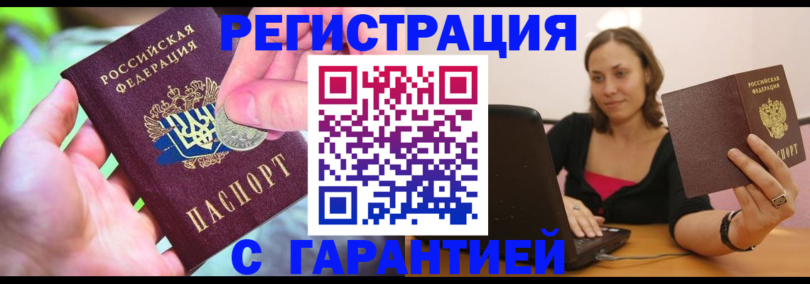 прописка для работы в Льгове